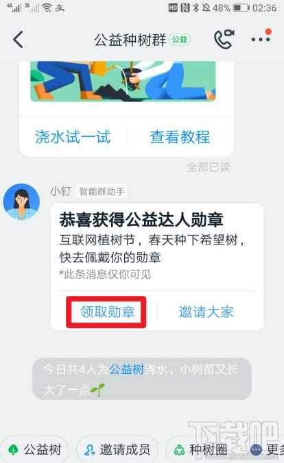 釘釘如何贈送好友勛章？釘釘送好友植樹勛章的教程