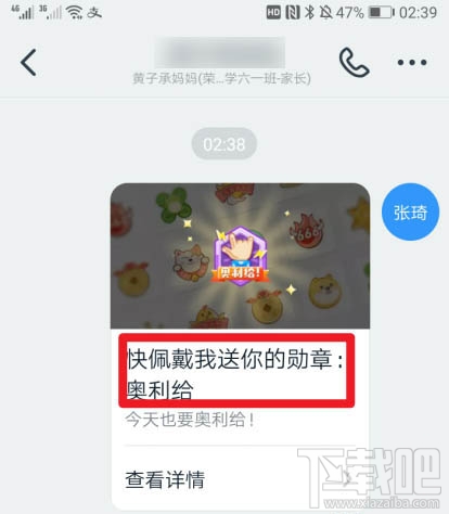 釘釘如何贈送好友勛章？釘釘送好友植樹勛章的教程