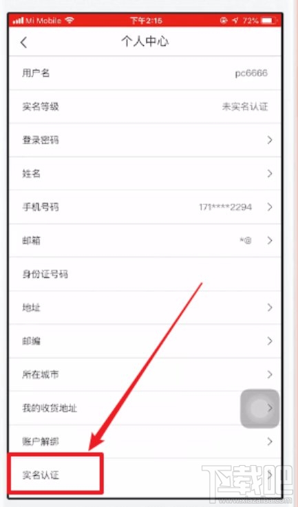 支付寶蘇康碼在哪實名認證？蘇康碼實名認證圖文教程