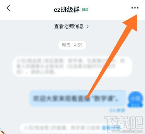 釘釘班級群怎么刪除成員？釘釘班級群刪除重復的人方法步驟