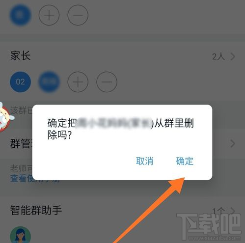 釘釘班級群怎么刪除成員？釘釘班級群刪除重復的人方法步驟