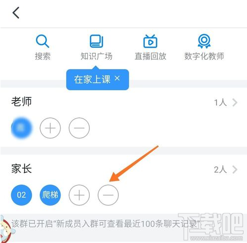 釘釘班級群怎么刪除成員？釘釘班級群刪除重復的人方法步驟