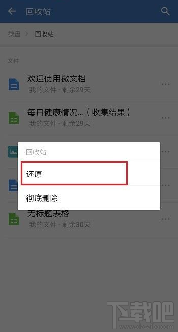 企業(yè)微信刪除的文件怎么恢復？企業(yè)微信恢復刪除文件教程