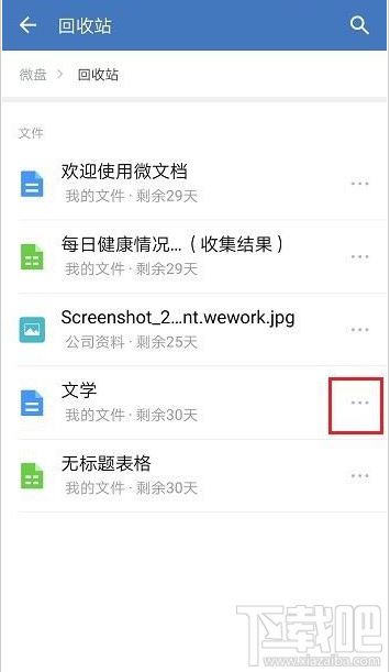 企業(yè)微信刪除的文件怎么恢復？企業(yè)微信恢復刪除文件教程