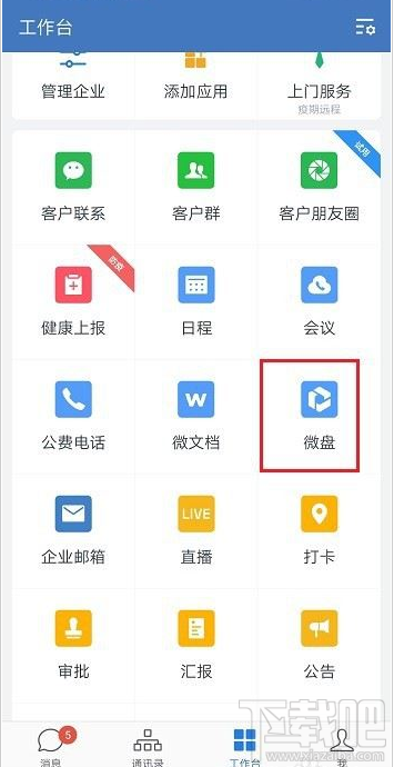 企業(yè)微信刪除的文件怎么恢復？企業(yè)微信恢復刪除文件教程