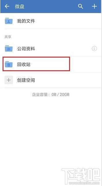 企業(yè)微信刪除的文件怎么恢復？企業(yè)微信恢復刪除文件教程