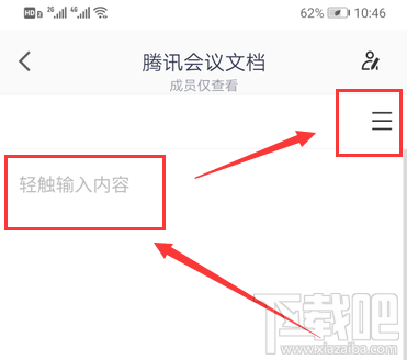 騰訊會(huì)議中怎么上傳會(huì)議文檔？騰訊會(huì)議上傳文檔表格的技巧