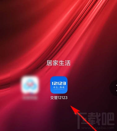 交管12123怎么暫停賬號？交管12123暫停賬號的教程
