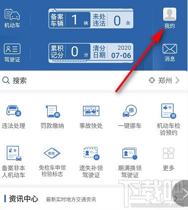 交管12123怎么暫停賬號？交管12123暫停賬號的教程