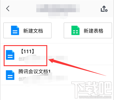 騰訊會(huì)議中怎么上傳會(huì)議文檔？騰訊會(huì)議上傳文檔表格的技巧