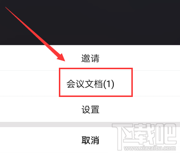 騰訊會(huì)議中怎么上傳會(huì)議文檔？騰訊會(huì)議上傳文檔表格的技巧