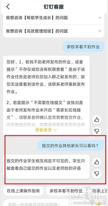釘釘提交的作業(yè)其他家長(zhǎng)能看到嗎？
