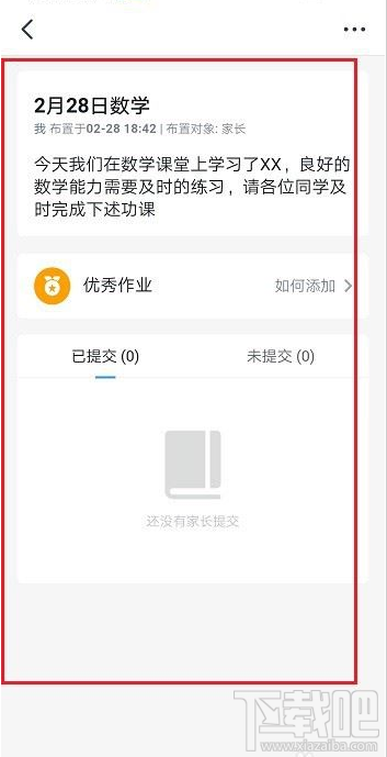 釘釘提交的作業(yè)其他家長(zhǎng)能看到嗎？