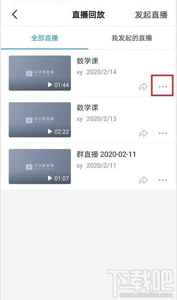 釘釘怎么查看直播時長和觀看人數？釘釘直播時長和觀看人數查看方法