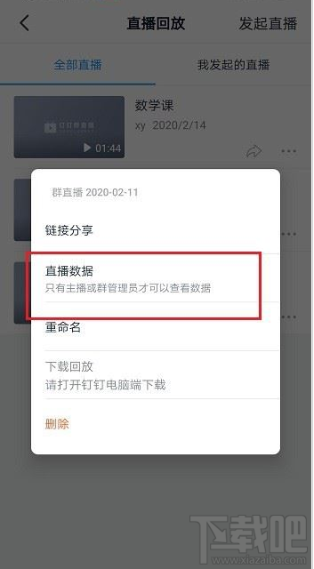 釘釘怎么查看直播時長和觀看人數？釘釘直播時長和觀看人數查看方法