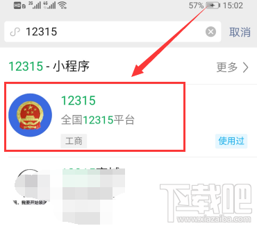 微信怎么舉報(bào)商家？全國(guó)12315消費(fèi)者微信舉報(bào)技巧