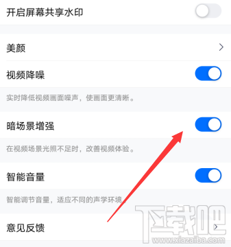 騰訊會議視頻會議光線不好怎么辦？騰訊會議視頻會議光線不好調節(jié)方法分享