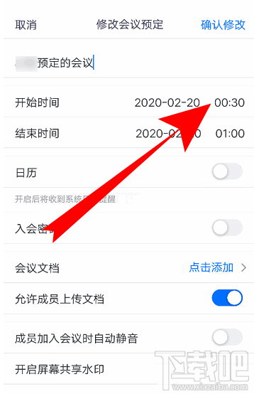 騰訊會議怎么取消已預(yù)約的視頻會議？騰訊會議取消及修改會議的教程