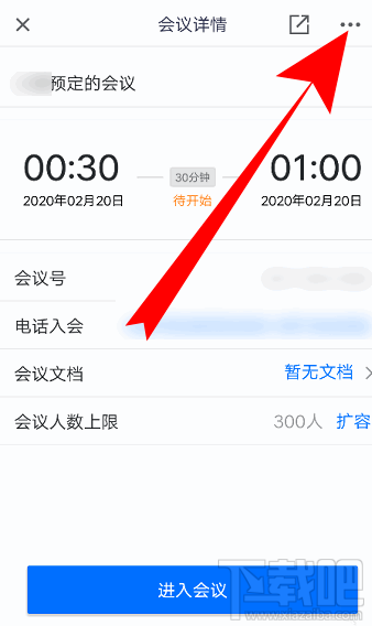 騰訊會議怎么取消已預(yù)約的視頻會議？騰訊會議取消及修改會議的教程