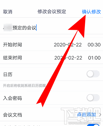 騰訊會議怎么取消已預(yù)約的視頻會議？騰訊會議取消及修改會議的教程