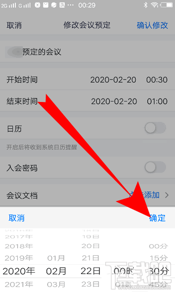 騰訊會議怎么取消已預(yù)約的視頻會議？騰訊會議取消及修改會議的教程