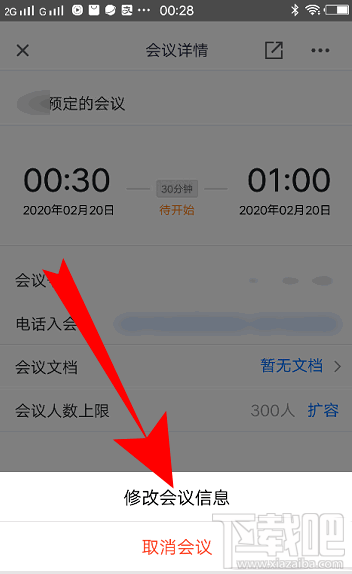 騰訊會議怎么取消已預(yù)約的視頻會議？騰訊會議取消及修改會議的教程