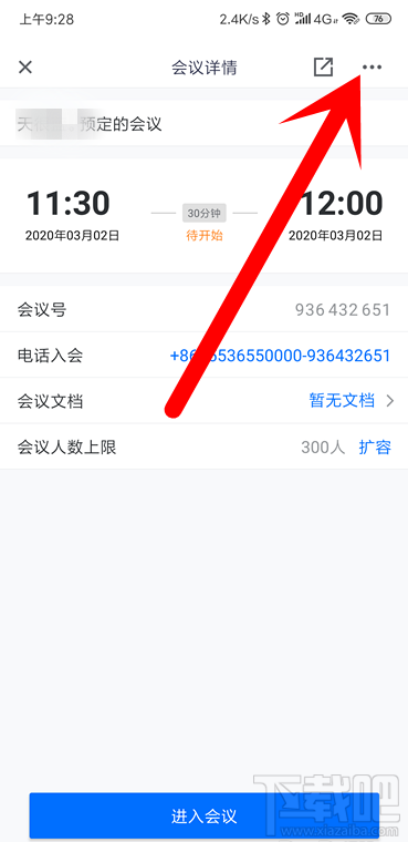 騰訊會議怎么取消已預(yù)約的視頻會議？騰訊會議取消及修改會議的教程
