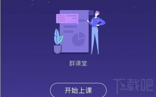 QQ群課堂怎么閉麥？qq群課堂關閉連麥操作方法教程