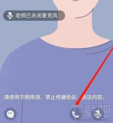 QQ群課堂怎么閉麥？qq群課堂關閉連麥操作方法教程