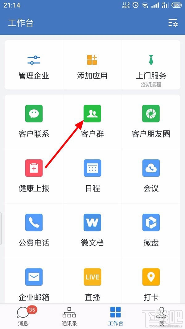 企業微信如何創建客戶群并擴容？