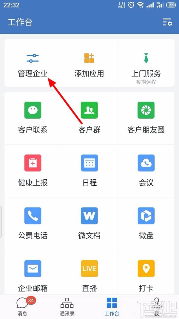 企業微信如何創建客戶群并擴容？