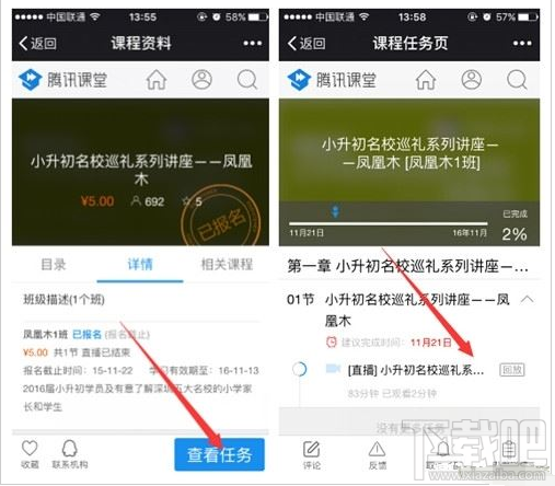 騰訊課堂直播回放在哪？騰訊課直播回放的兩種方法介紹