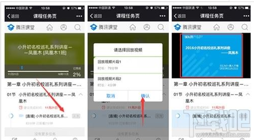 騰訊課堂直播回放在哪？騰訊課直播回放的兩種方法介紹