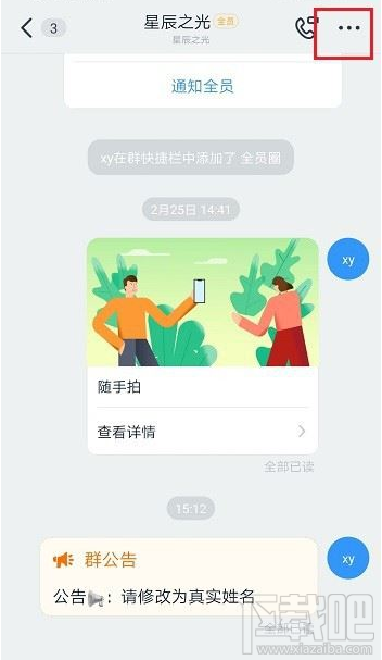 釘釘群公告怎么置頂？釘釘置頂群公告教程