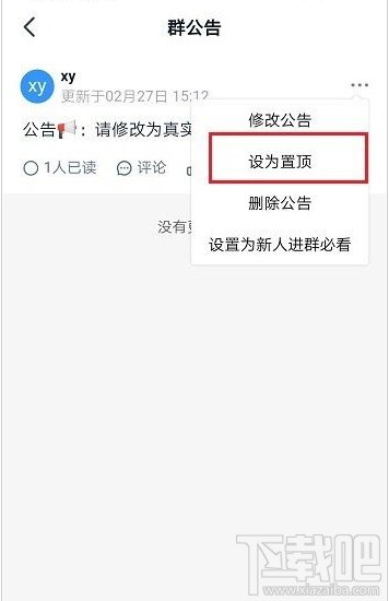 釘釘群公告怎么置頂？釘釘置頂群公告教程