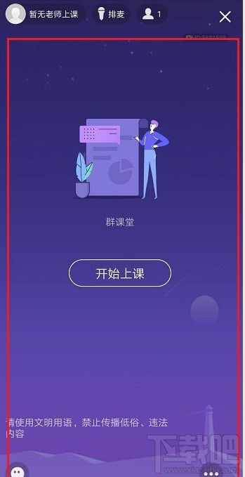 QQ群課堂如何結束課程？QQ群課堂結束課程教程