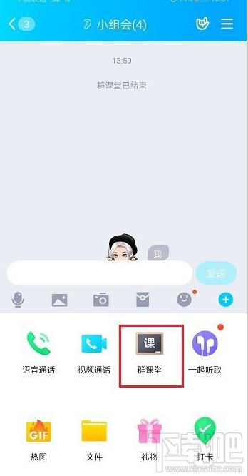 QQ群課堂如何結束課程？QQ群課堂結束課程教程