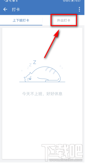 企業(yè)微信怎么設(shè)置外出打卡？