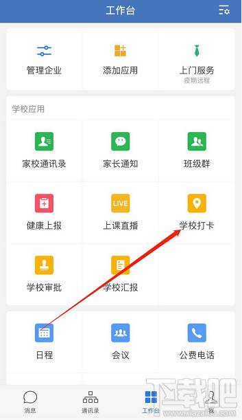 企業(yè)微信怎么設(shè)置外出打卡？