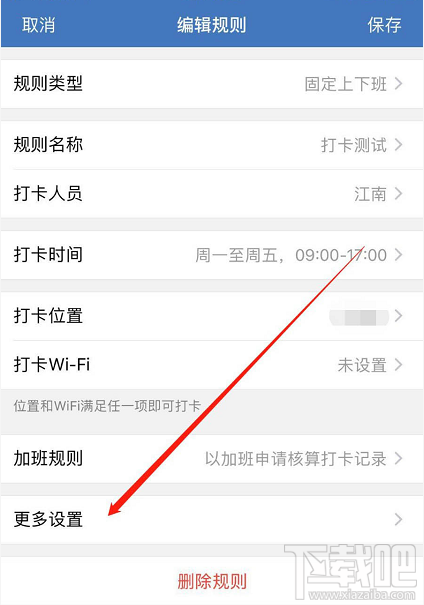 企業(yè)微信怎么設(shè)置外出打卡？
