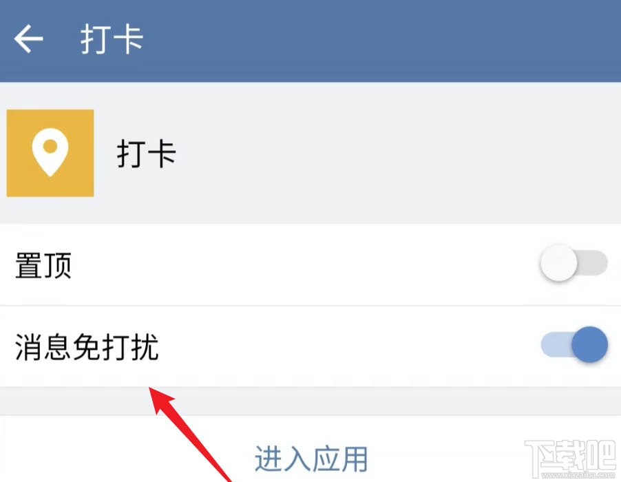 企業微信怎么置頂打卡？企業微信置頂打卡的教程