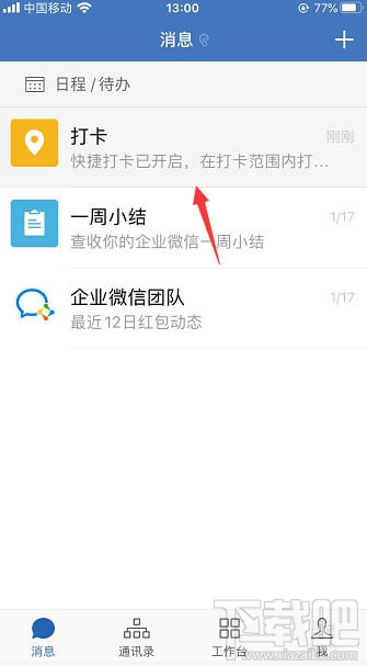 企業微信怎么置頂打卡？企業微信置頂打卡的教程