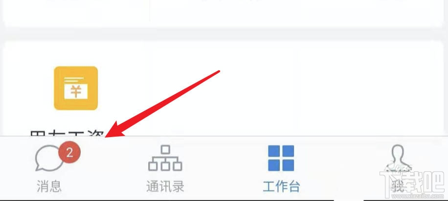 企業微信怎么置頂打卡？企業微信置頂打卡的教程