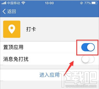 企業微信怎么置頂打卡？企業微信置頂打卡的教程