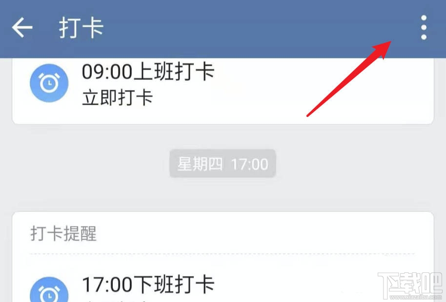 企業微信怎么置頂打卡？企業微信置頂打卡的教程