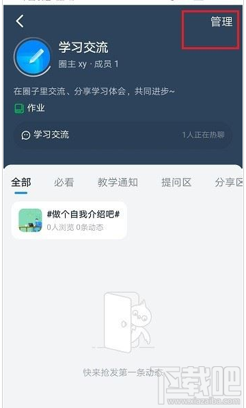 釘釘圈子怎么群發消息？釘釘圈子群發消息教程