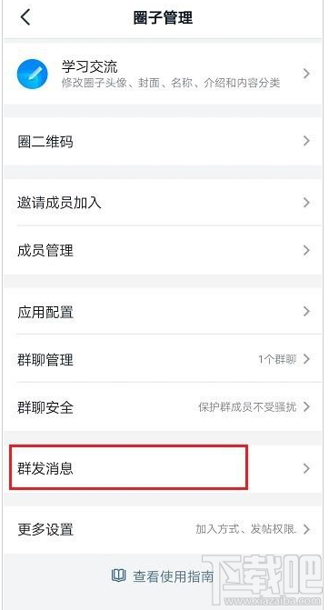 釘釘圈子怎么群發消息？釘釘圈子群發消息教程
