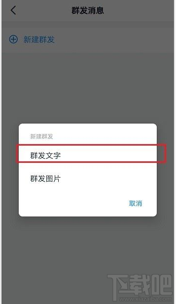 釘釘圈子怎么群發消息？釘釘圈子群發消息教程
