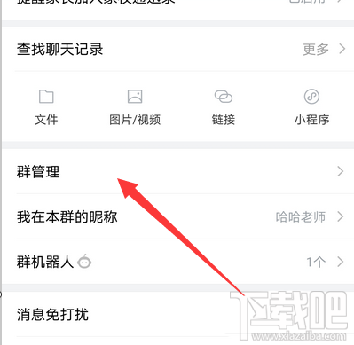 企業微信怎么轉讓群主？企業微信班級群轉讓群主的教程