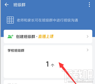 企業微信怎么轉讓群主？企業微信班級群轉讓群主的教程
